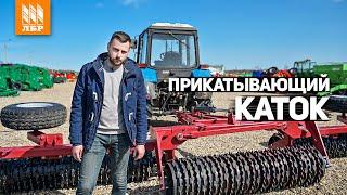 Прирост урожайности на 5-10%! Прикатывающий каток ККЗ-9,2-02