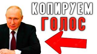 ДЕЛАЕМ МОДЕЛЬ ГОЛОСА ЛЮБОГО ЧЕЛОВЕКА | ОБУЧЕНИЕ МОДЕЛИ ДЛЯ RVC/TTS