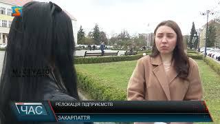 Релокація підприємств