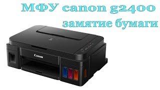 МФУ canon g1400,2400,3400 замятие бумаги, лечим легко