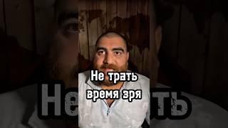 Не трать время зря #арсенмаркарян #личность #мышление #бизнес #развитие #отношения #база #время
