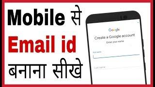 Email id kaise banaye | how to create email account in mobile in hindi