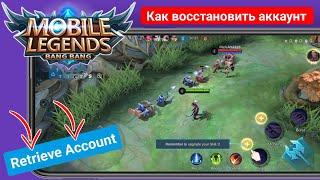 Как восстановить утерянный аккаунт в Mobile Legends 2024 | Восстановить аккаунт Mobile Legends