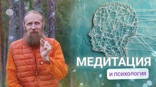 Медитация и психология. Свобода быть тем, кем хочешь.