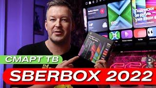 Новый смарт-ТВ за 5 тысяч с помощью Sberbox