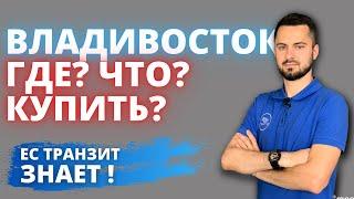 ⭕️ГДЕ ОБСЛУЖИТЬ АВТО ВО ВЛАДИВОСТОКЕ ОБЯЗАТЕЛЬНО ПОСМОТРИ ЭТО ВИДЕО‼️