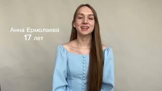 Анна Ермолаева, 17 лет. Визитка от 12.05.24. Навыки.