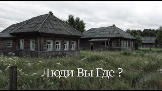 В этой зелёной пустыне больше никто не живёт.Костромская область. Заброшенная деревня.