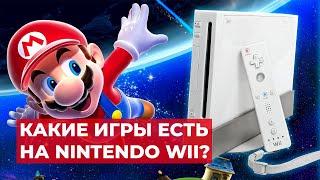 СТОИТ ЛИ ПОКУПАТЬ NINTENDO WII В 2024 ГОДУ?