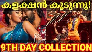 Pushpa2 9th Day Boxoffice Collection |Pushpa2 Movie Kerala Collection #AlluArjun #Fahad #Pushpa2Ott