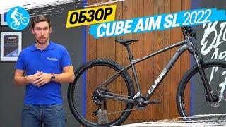 ГОРНЫЙ ВЕЛОСИПЕД CUBE AIM SL 2022. ОБЗОР