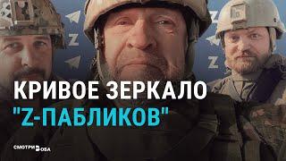 Как устроены Z-каналы и в чем секрет военкоров | СМОТРИ В ОБА