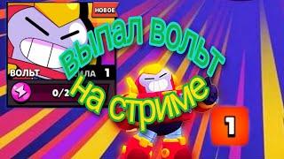 Выпал вольт на стриме! | Реакция LaLYoU