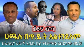 Ethiofact: ስለ ሀጫሉ አዲስ ነገር ፤ የቀጠለው የፋኖ ግስጋሴ ፤ ከአዳነች አቤቤ አስተዳደር የተሰማው -15 November 2024