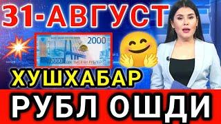 АНА ХАЛОС РУБЛ КУРСИ // Ўзбекистонда доллар ва рубл курси бугун // dollar va rubl kursi