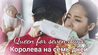 Клип на дораму Королева на семь дней || Queen for seven days MV || OST 1 || by Sofina Kim