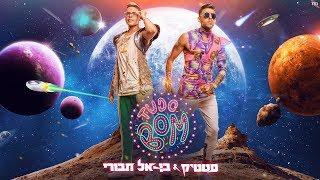 Static and Ben El - Tudo Bom (Prod. by Jordi) | סטטיק ובן אל תבורי - טודו בום  (Prod. by Jordi)