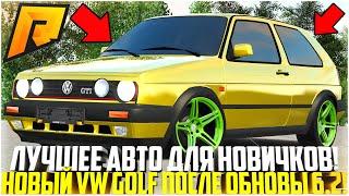 САМАЯ БЫСТРАЯ ТАЧКА ДЛЯ НОВИЧКОВ НА РАДМИРЕ! ТЮНИНГ НОВОГО VW GOLF ПОСЛЕ ОБНОВЫ! - RADMIR CRMP