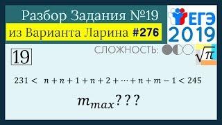 Разбор Задачи №19 из Варианта Ларина №276