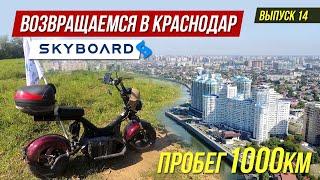 We are going to Krasnodar! On CITYCOCO BR 50 and BR 30! Travel on Skyboard CityCOCO Electric Scooter