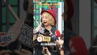 Lulu自爆曾上過《我猜》　被吳宗憲曝政治立場笑翻｜@chinatimesent