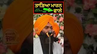 DHADI JATHA GURPARTAP SINGH JI PADAM #SHORTS Gurbanikathavicharkirtanlivedhadiwaran