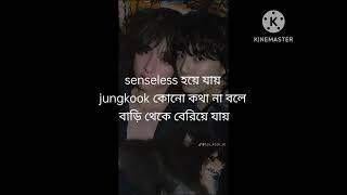 Rude boy and Innocent girl Taekook bangla ff। Taekook dubbing by MAYA