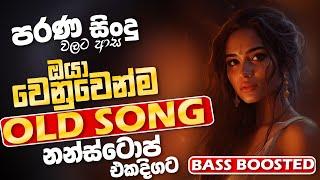 Best Old Sinhala Band Nonstop | Sinhala Sindu | Best New Sinhala Songs Collection | Sinhala New Song