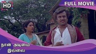 Naan Adimai Illai Full Movie HD | Rajinikanth | Sridevi | Manorama | Vijay Anand