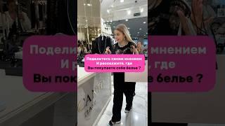 Где купить нижнее белье и получить высокий сервис ?