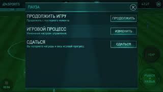 FIFA mobile, 2# продолжение