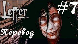 Визуальные новеллы на русском The Letter - Horror Visual Novel Письмо Прохождение #7