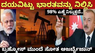 India  stop 98% crude oil Import from Azerbaijan
