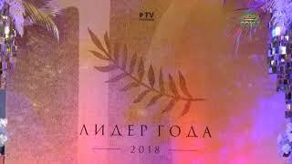 Награждения победителей телевизионной премии «Лидер года – 2018» в Воронеже