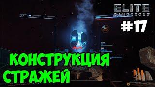 Elite Dangerous #17 – Конструкция Стражей. Сканируем древний терминал