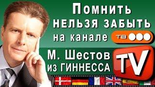 Михаил Шестов герой сюжета программы "Помнить нельзя забыть" на канале ТВ3