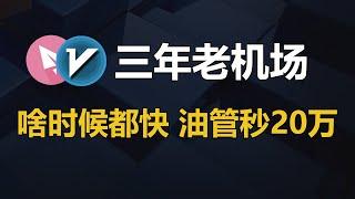 三年稳定老机场，支持SSR+V2ray，实测油管速度20万，4K视频秒开！