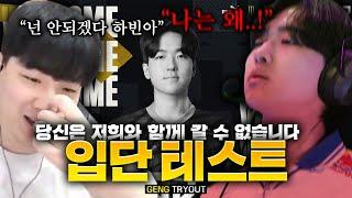 [ENG SUB] NO ONE CAN STOP T3XTURE & ______ DUO! OH, BTW. IS THIS HIS GEN.G TRYOUT?