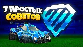 Эти ОШИБКИ Мешают Тебе Взять ЧЕМПИОНА в Rocket League