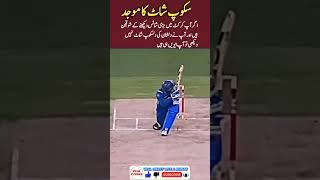 UFFF...KAMAL HAI YAR  #cricket #shorts #trending