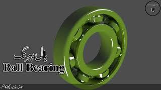 Ball bearing/Anti Friction bearing 3D animation