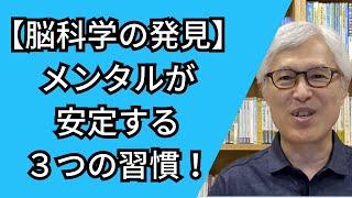 メンタルが安定し、見た目の若さまで保てる「３つの最強習慣」 【セロトニンの驚くべきパワー】