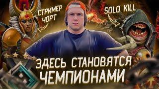 СТРИМ ДОТА 2 / DOTA 2 STREAM /ЛУЧШИЙ НА СВОЕМ РЕЙТИНГЕ