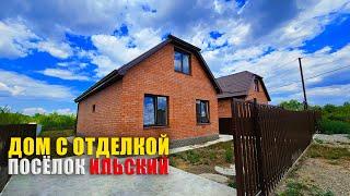 Дом с отделкой под льготную ипотеку недалеко от Краснодара | Посёлок Ильский