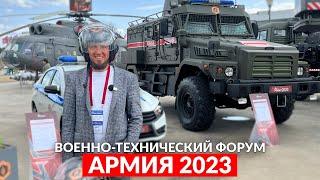 Главные военные разработки России / Военно-Технический форум Армия 2023