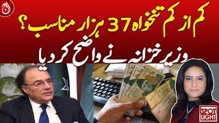 Is Rs 37,000 Minimum Wage Justified? Minister Responds - Aaj News