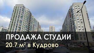 Купить студию | Кудрово