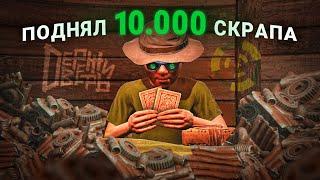 Они проиграли мне ВСЕ! Поднял 10000 скрапа в Раст | Rust @DERGIDVER