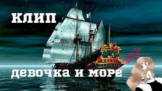 Клип:  ||Девочка и море|| //gacha club//