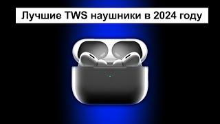 Топ беспроводных наушников в 2024 году | Какие наушники выбрать для себя?